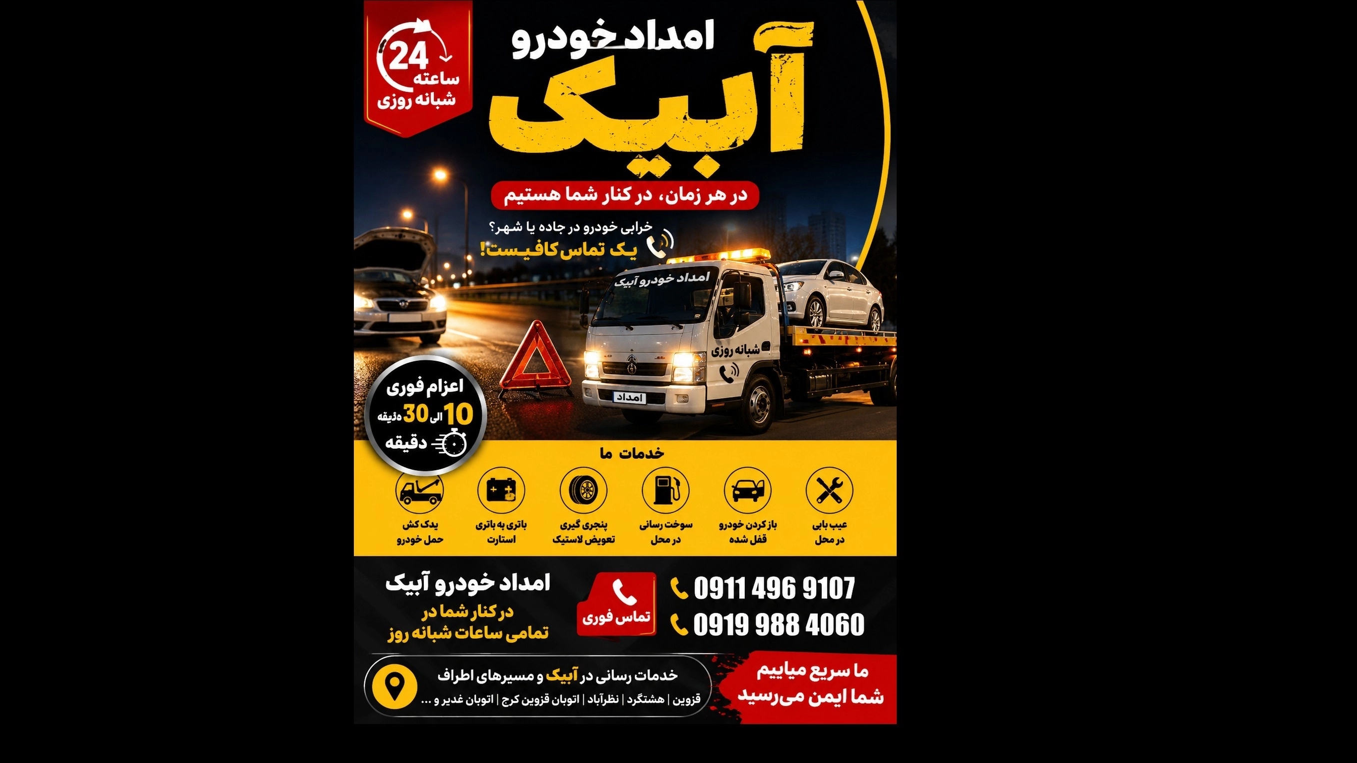 امداد خودرو آبیک؛ اعزام فوری یدککش، خودروبر و مکانیک سیار امداد خودرو آبیک؛ اعزام فوری یدککش، خودروبر و مکانیک سیار